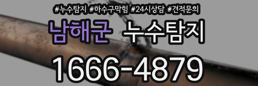 누수탐지