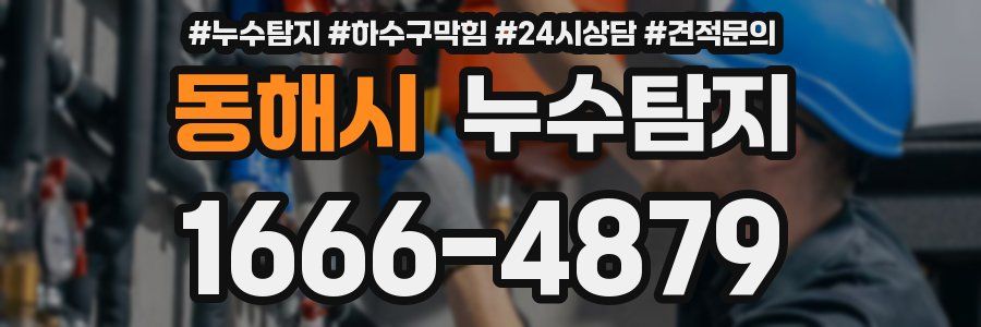 누수탐지