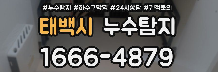 누수탐지