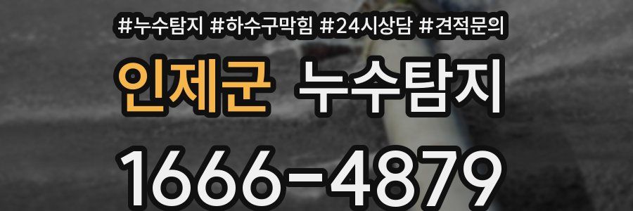 누수탐지