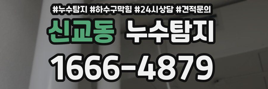 누수탐지