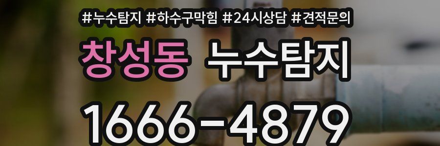 누수탐지