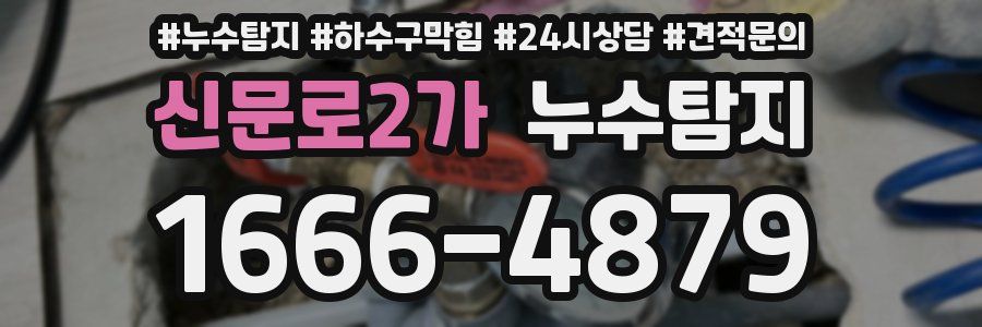 누수탐지