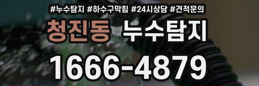 누수탐지