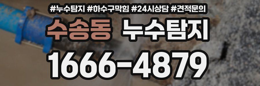 누수탐지