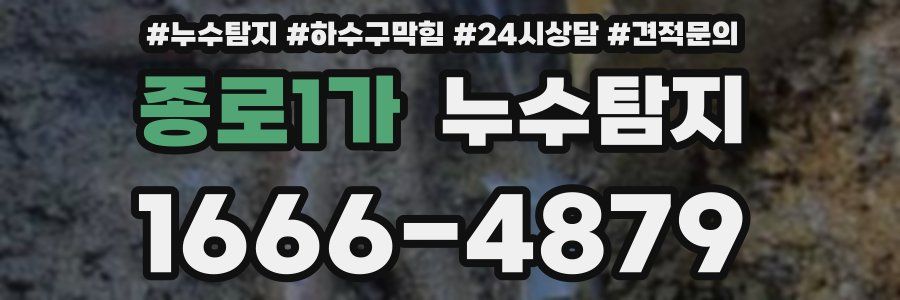 누수탐지