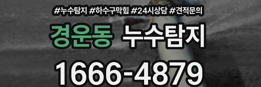 누수탐지