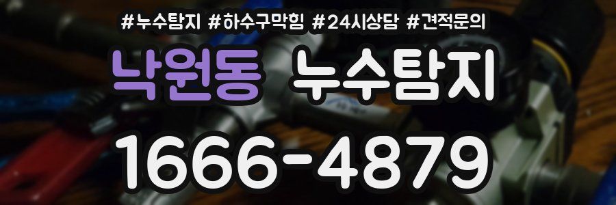 누수탐지