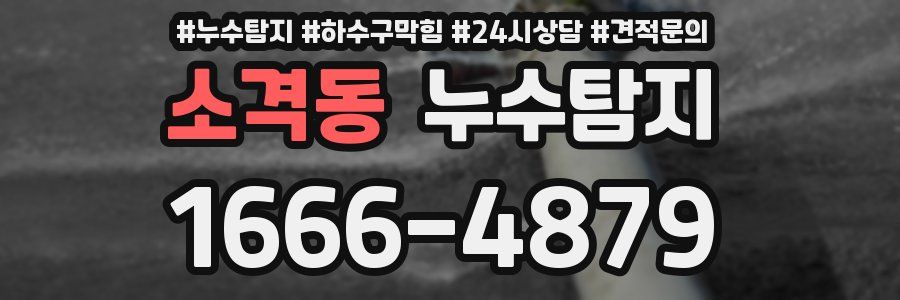 누수탐지