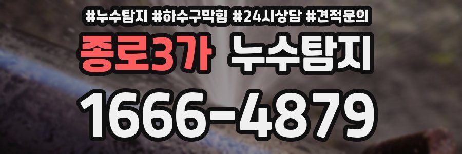 누수탐지