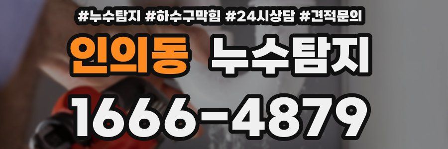 누수탐지
