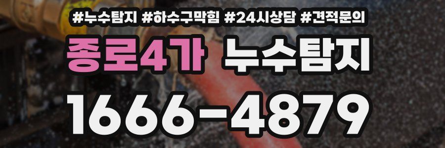 누수탐지