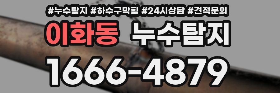 누수탐지