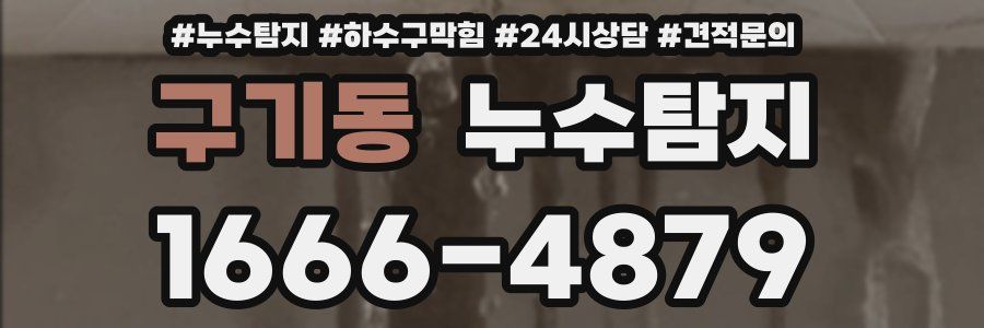 누수탐지