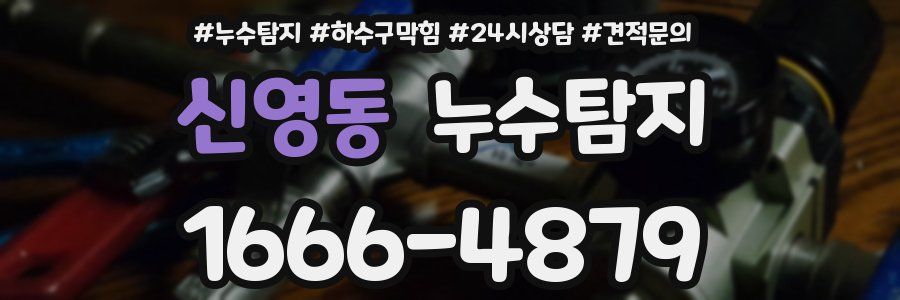 누수탐지