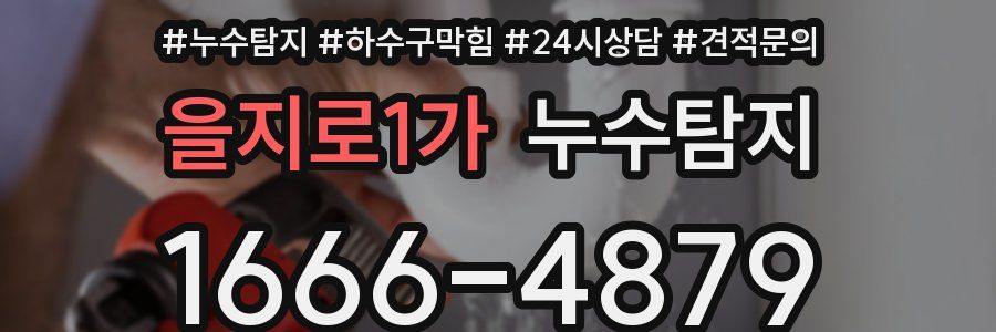 누수탐지