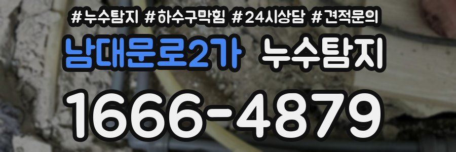 누수탐지