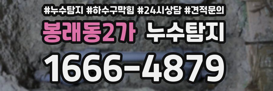 누수탐지