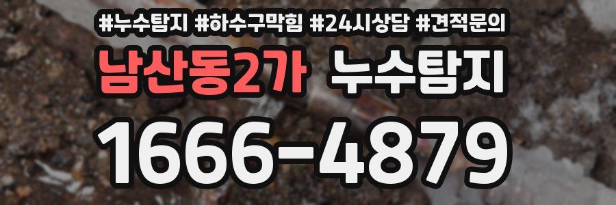 누수탐지