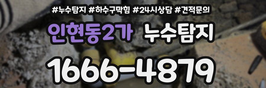 누수탐지