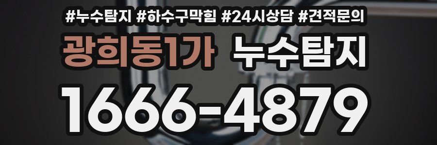 누수탐지
