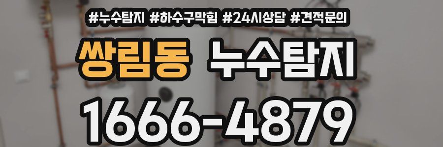 누수탐지