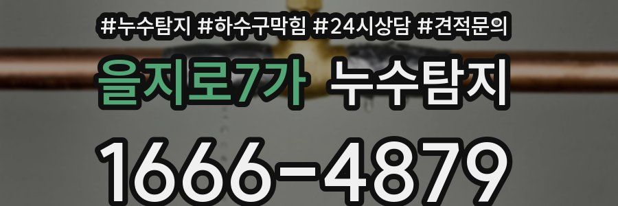 누수탐지