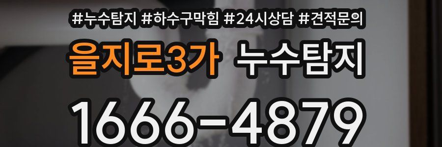 누수탐지