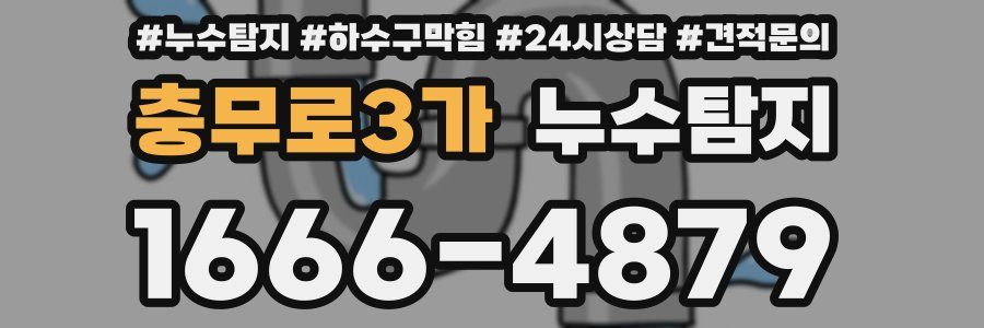 누수탐지