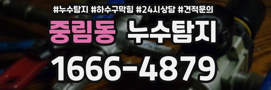 누수탐지
