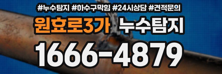 누수탐지