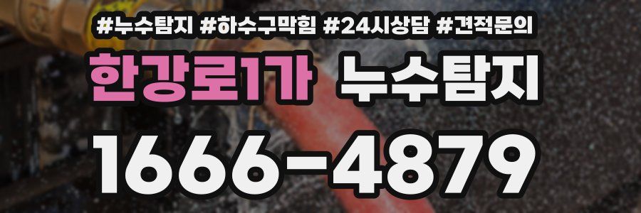 누수탐지