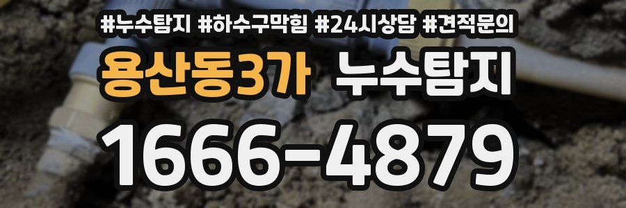 누수탐지