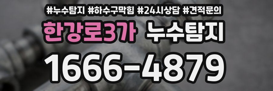 누수탐지