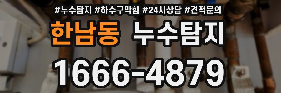 누수탐지