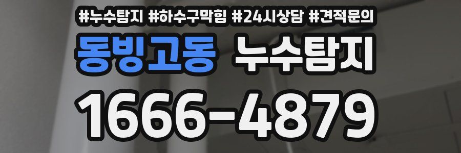 누수탐지