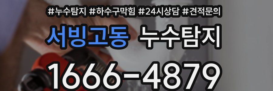 누수탐지