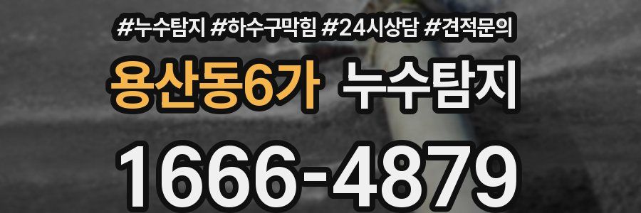 누수탐지