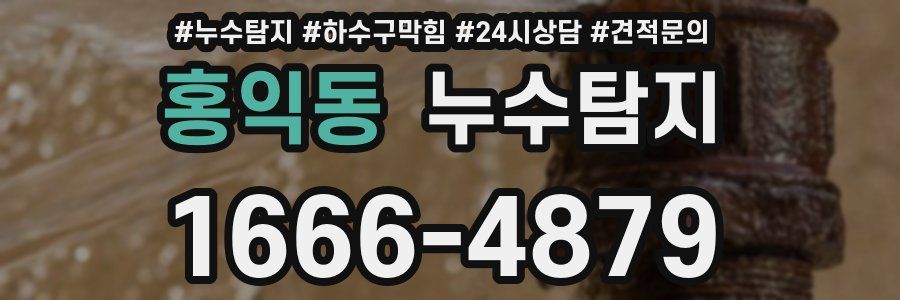 누수탐지