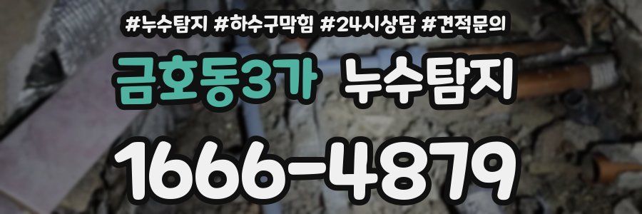 누수탐지