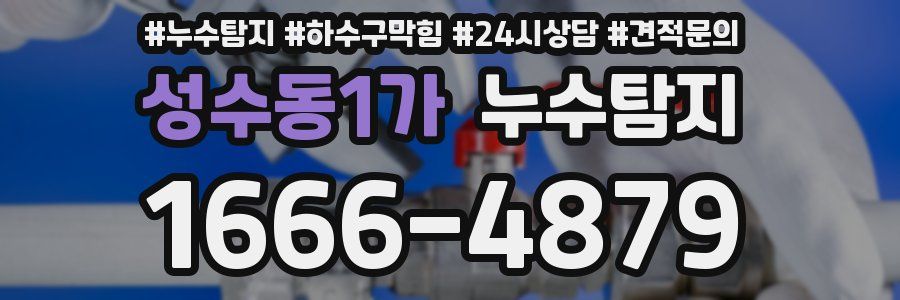 누수탐지