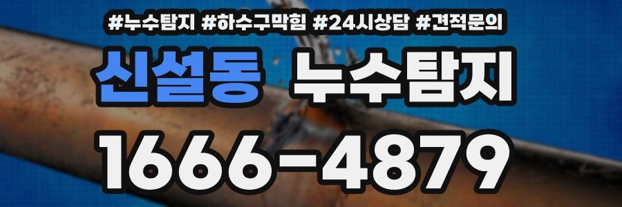 누수탐지