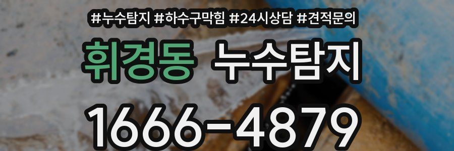누수탐지