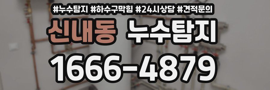 누수탐지