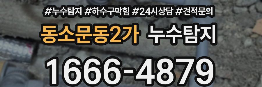 누수탐지