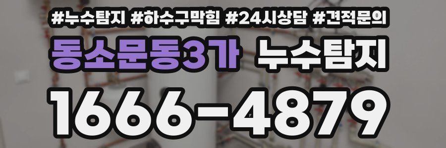 누수탐지