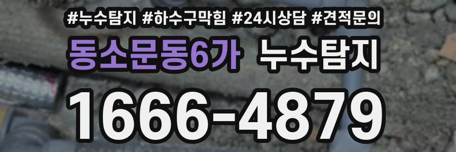 누수탐지