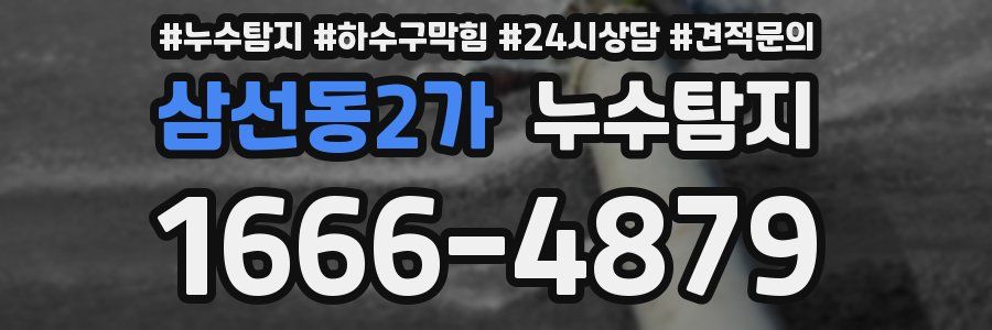 누수탐지