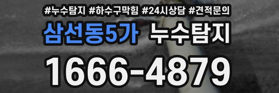누수탐지