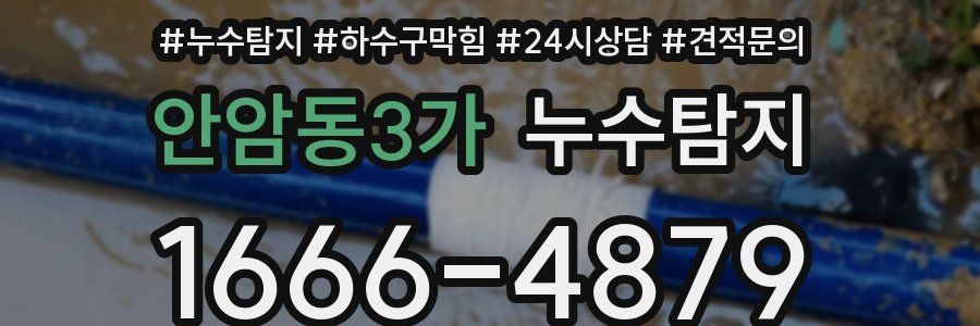 누수탐지